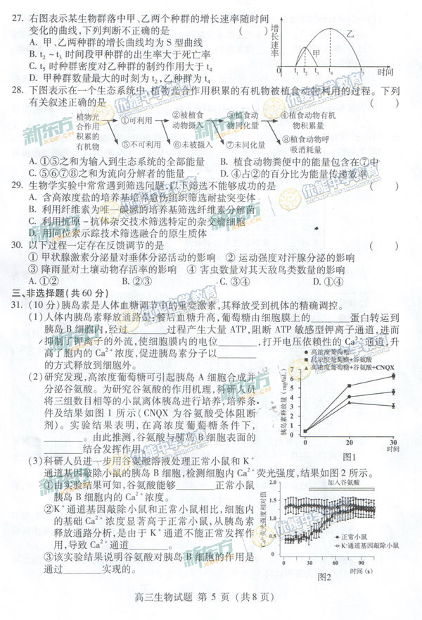 2015海淀区高三上学期期末考试生物试题及答案