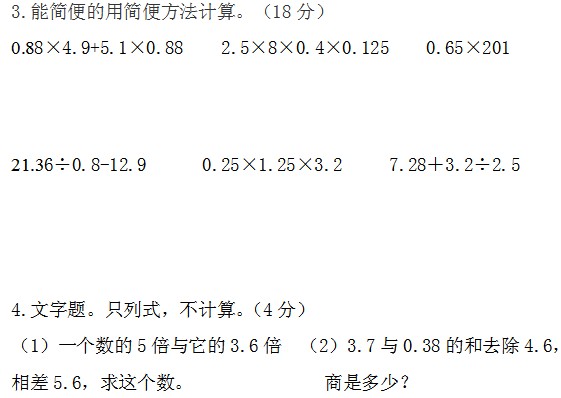 小学五年级上册数学期末考试试卷分析