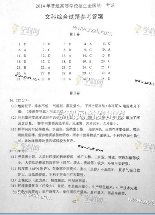 2014新课标Ⅱ高考文科综合试题及答案(图片版)