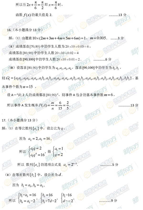 2014-2015昌平高三上学期期末考试文科数学试题及答案