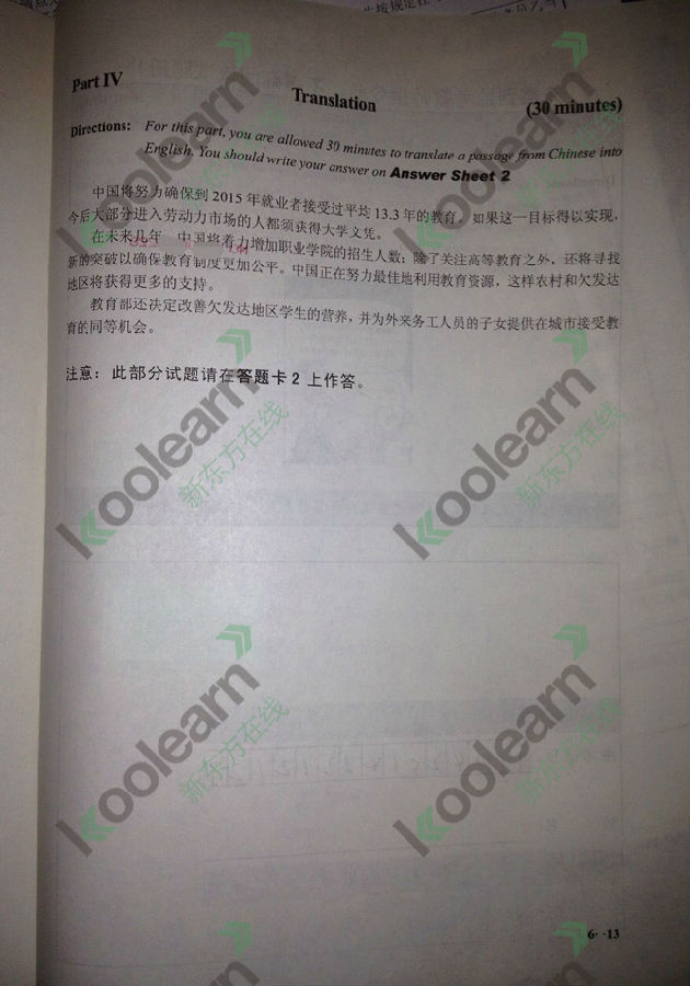 2014年12月英语六级真题(图片版)13