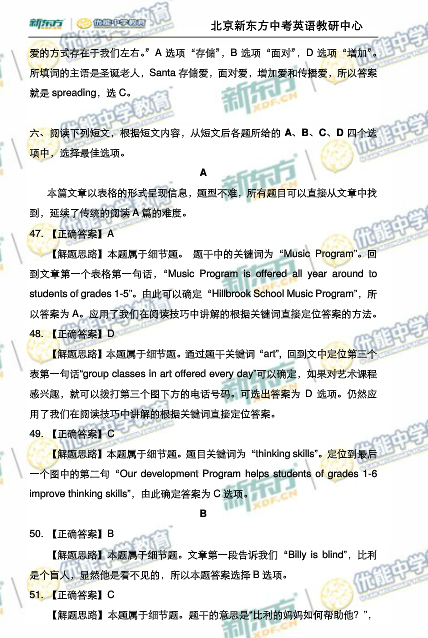 北京2014中考英语试题解析(新东方版)