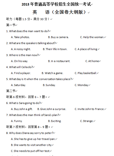 广西2013高考英语试题及答案(下载版)