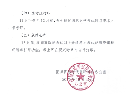 云南省2017年临床执业医师“一年两试”考试时间变更公告