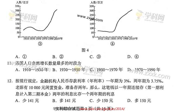 2014湖南高考文科综合试卷(图片版)