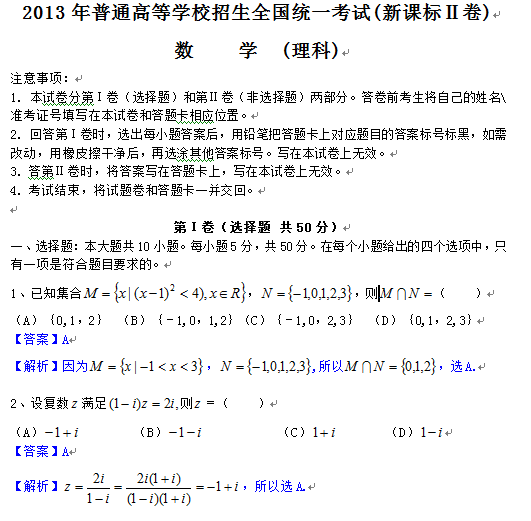 黑龙江2013高考理科数学试题及答案(下载版)