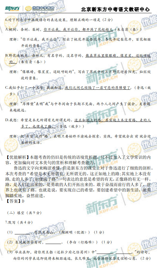 北京2014中考语文试卷解析及点评(新东方版)