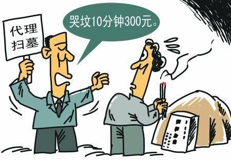奇葩:淘宝推出代人扫墓业务