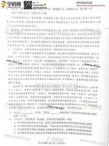 2014年湖南高考语文试卷(图片版)