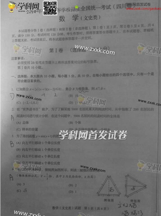 2014四川高考文科数学试题及答案(下载版) 2014四川高考文科数学试题及答案(下载版)