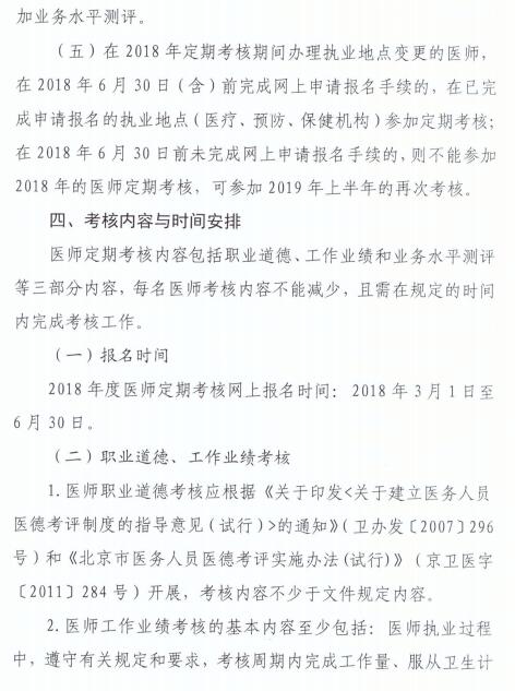 北京2018年医师定期考核方案