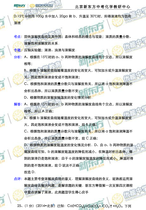 北京2014中考化学试题解析(新东方版)