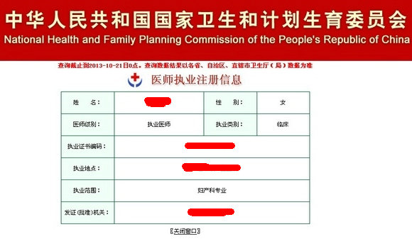 执业医师注册查询--中华人民共和国卫生部官方