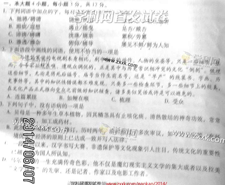 2014年广东高考语文试卷(下载版)