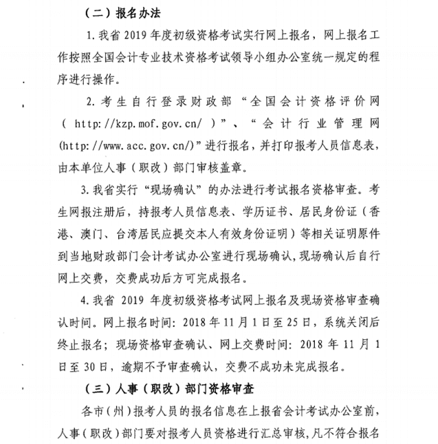 甘肃省2019年初级会计考试报名时间:11月1日