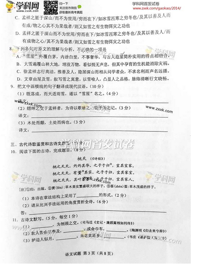 2014年湖南高考语文试卷(图片版)