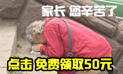 2014高考后免费领取50元代金券