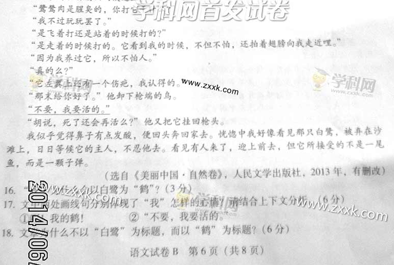 2014年广东高考语文试卷(图片版)