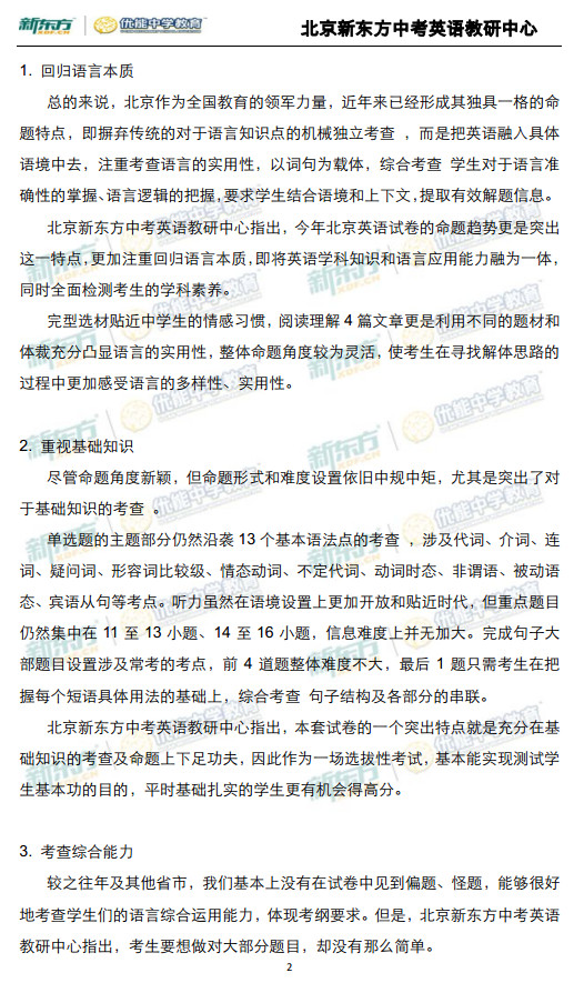 北京2014中考英语试题深度解析(新东方版)