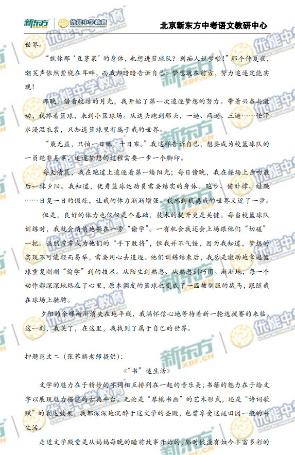 北京2014中考化学试题解析(新东方版)
