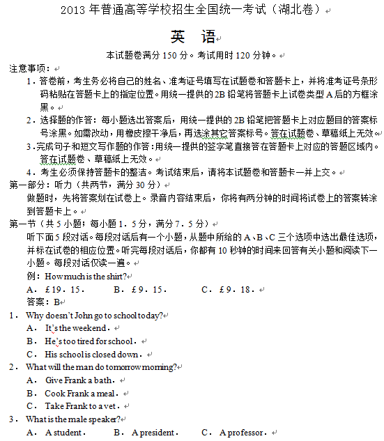 湖北2013高考英语试题及答案(下载版)