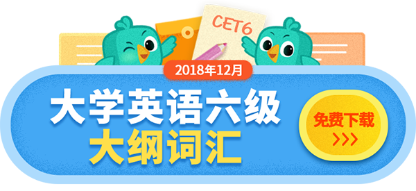 2018年12月英语六级词汇完整版带音标下载