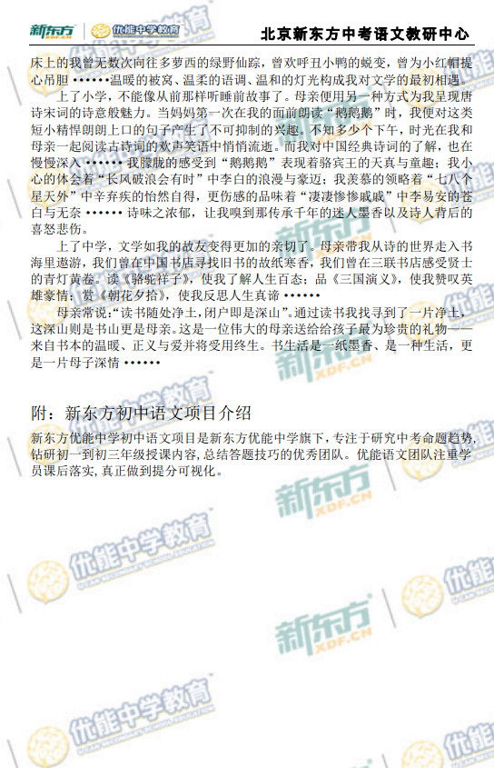 北京2014中考语文试卷解析及点评(新东方版)