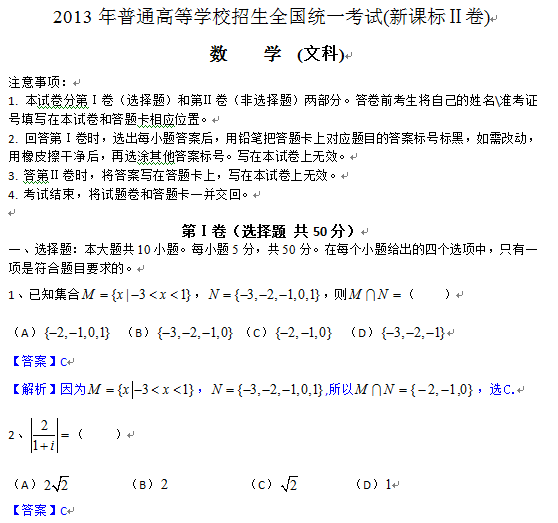 黑龙江2013高考文科数学试题及答案(下载版)