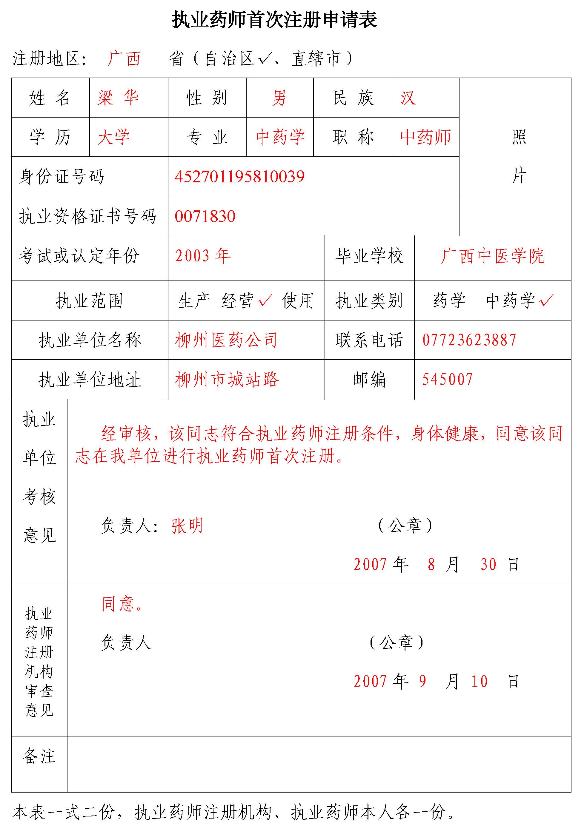 广西省田林县执业药师首次注册操作规范及流程