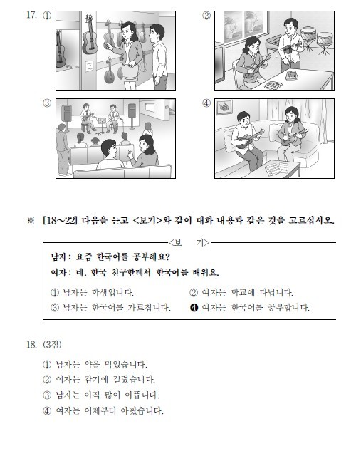 2013年10月第32届TOPIK考试初级听力真题
