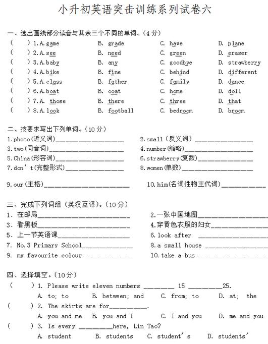 小升初英语模拟试卷 - 英语小升初模拟试卷一 