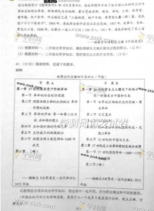 2014新课标Ⅱ高考文科综合试题及答案(图片版)