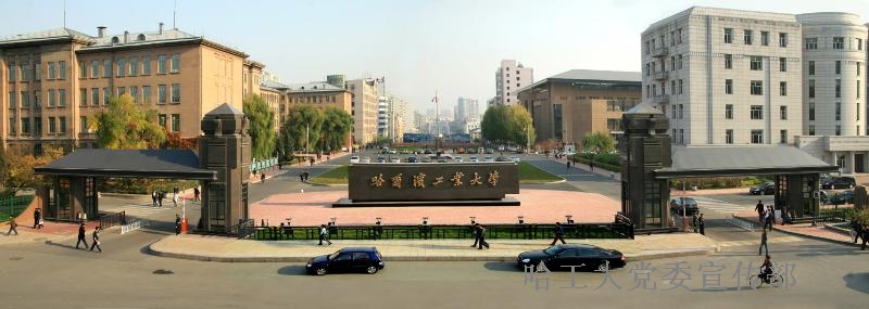 2015全国雅思考点查询：哈尔滨工业大学IELTS考试中心