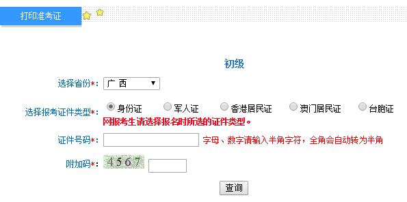 广西2019初级会计职称准考证打印入口开通