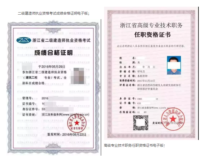 浙江省2017年执业药师电子证书下载打印步骤