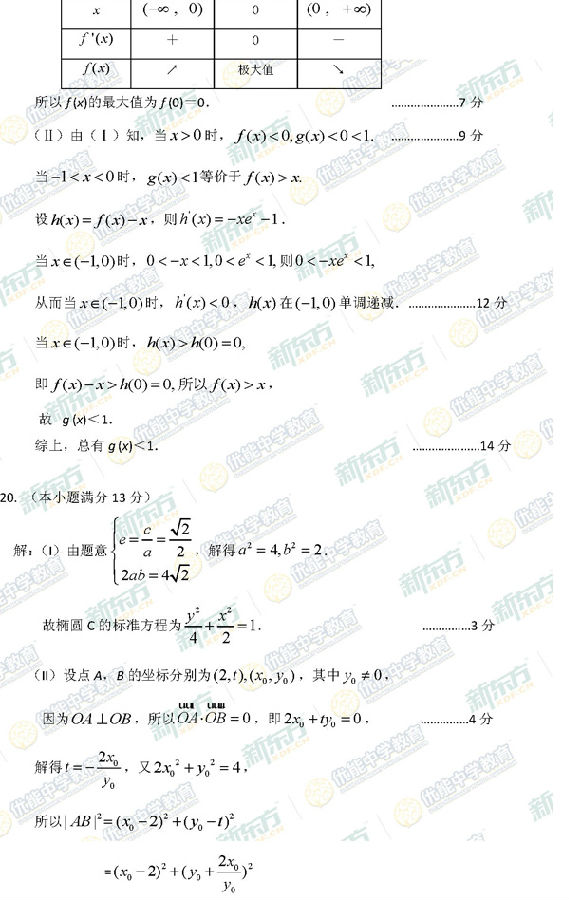 2014-2015昌平高三上学期期末考试文科数学试题