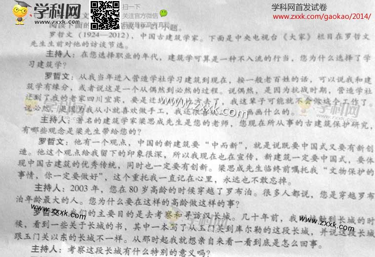 2014年广东高考语文试卷(图片版)