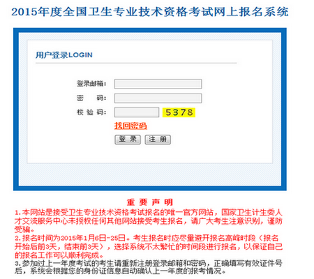 中国卫生人才网报名入口主管护师开通
