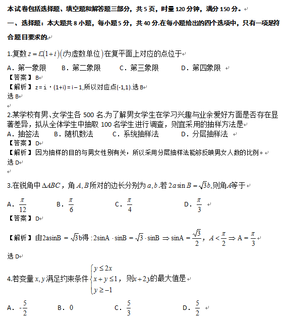 湖南2013高考理科数学试题答案(下载版)