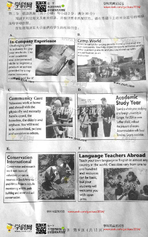 2014广东高考英语试题(图片版)