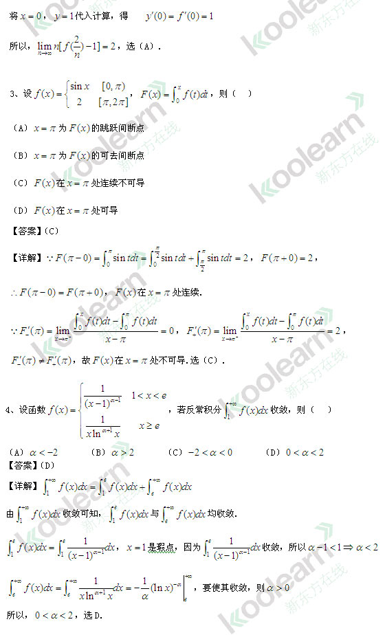 2013考研数学真题答案
(数学二答案)