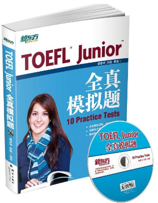 《TOEFL Junior小托福全真模拟题》