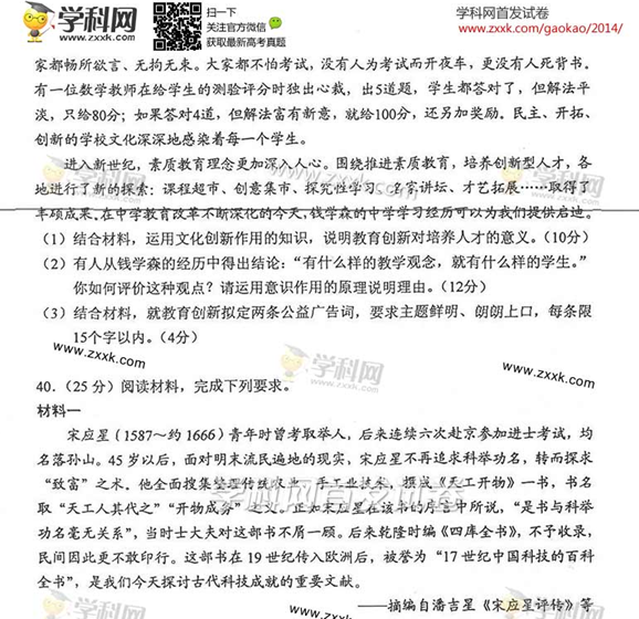 2014湖南高考文科综合试卷(图片版)