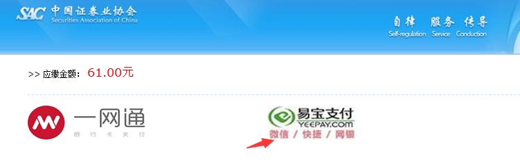 证券从业资格考试报名费可以用微信支付吗?