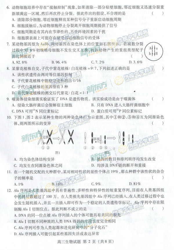 2015海淀区高三上学期期末考试生物试题及答案