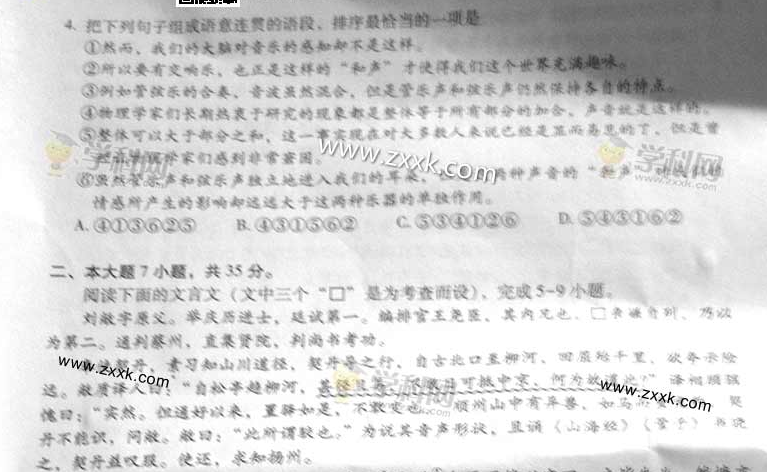 2014年广东高考语文试卷(图片版)