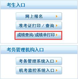 2018年内科主治医师考试成绩查询官方入口