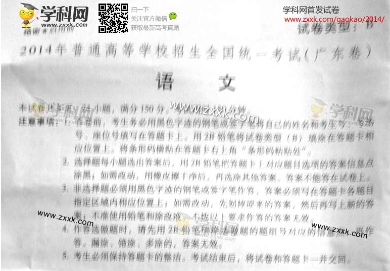 2014年广东高考语文试卷(图片版) 2014年广东高考语文试卷(图片版)