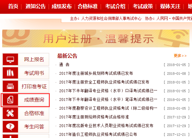 2017年执业药师成绩查询网站