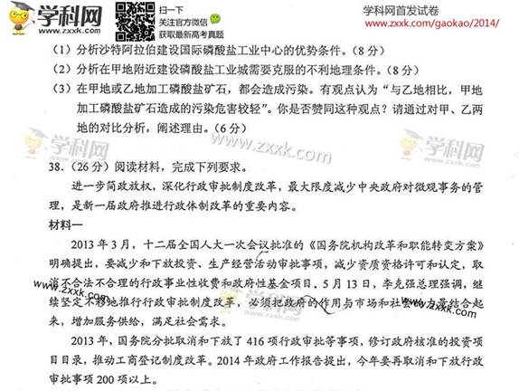 2014湖南高考文科综合试卷(图片版)